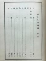 やきもの読本