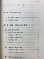 猟銃等取扱いの知識と実際 : 猟銃等所持者のために