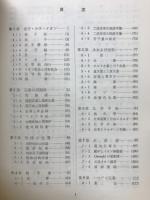 化学序説