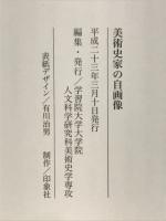 美術史家の自画像