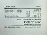 人間性の心理学 : モチベーションとパーソナリティ