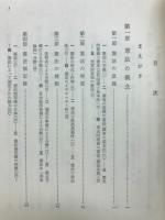 日本国憲法総論