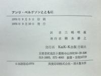 アンリ・ベルグソンとともに : 持続論・科学論・宗教論