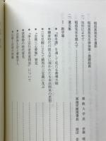 稲垣真我先生遺文・追悼文集