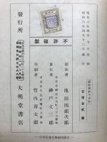 頭注韓非子定本