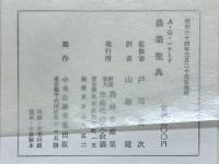 農業聖典