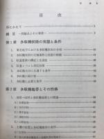 稲作多収の基礎条件 : 多収技術の解明