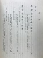 現代日本農業論 : 日本農業の構造的変化