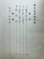 教行信証破壊論