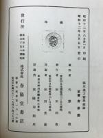 臨床漢方医学総論