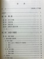 中医診断学　<附>切脈（脈の種類と波形）