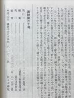 異貌　第21号