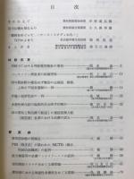 難病をめぐって : ケース・スタディから 1985