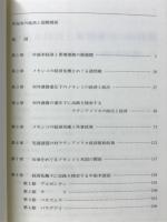 中南米の経済と国際関係