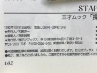 探偵の本 : 知られざる興信所の世界に迫る!