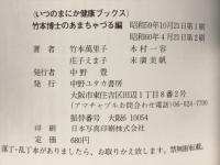 竹本博士のあまちゃづる編