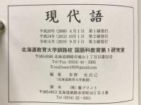 現代語