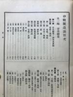 化學工業全書