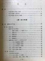 中医学基礎