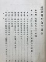 應用自在肥料配合法