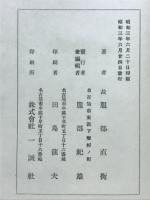 服部直衡翁歌集