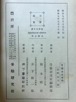 入学試験問題集　近畿地方の部