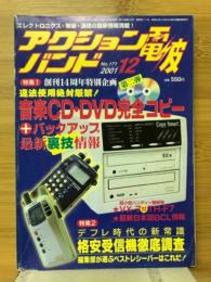 アクションバンド電波　No.171　2001年12月