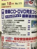 アクションバンド電波　No.171　2001年12月