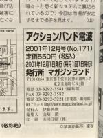 アクションバンド電波　No.171　2001年12月