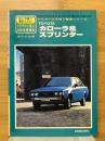 カローラ&スプリンター : TOYOTA トラブルと路上の応急修理
