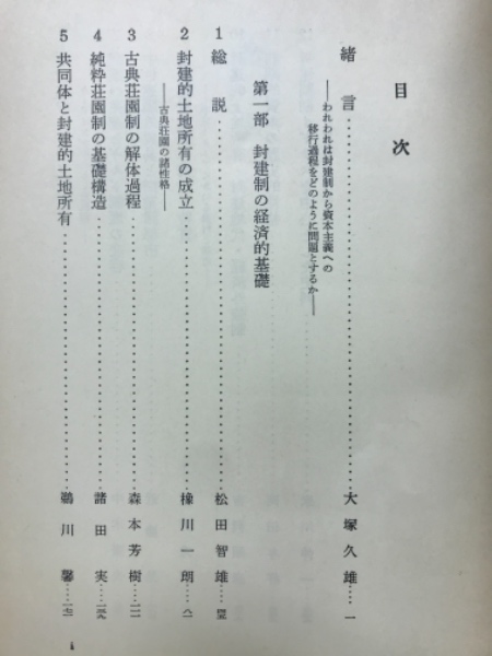 大人気アイテム 西洋経済史講座(大塚久雄 他著) 古本、中古本、古書籍の通販は / ビジネス+経済