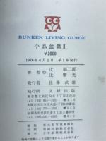小品盆栽Ⅱ