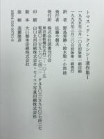 トマス・ド・クインシー著作集