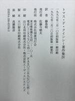 トマス・ド・クインシー著作集