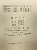化学自由