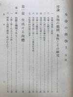 ウェルズ生命の科学