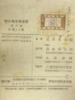 微分積分学演習　第三巻