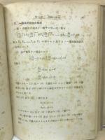 微分積分学演習　第三巻