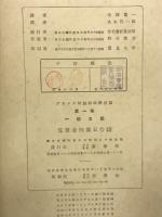 一般力学 ＜理論物理学汎論 第1巻＞