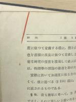 一般力学 ＜理論物理学汎論 第1巻＞