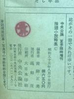中央公論　夏季臨時増刊　　推理小説特集