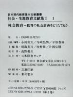 社会生涯教育文献集