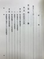 社会生涯教育文献集