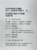 社会生涯教育文献集