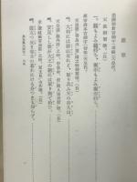 萬葉集正訓 第一