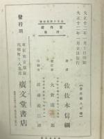 古今和歌集新釈