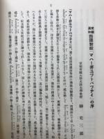 梵蔵漢和四譯對校飜譯名義大集