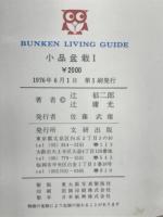 小品盆栽　1
