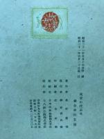 万葉山代志考
