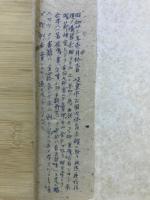 万葉山代志考